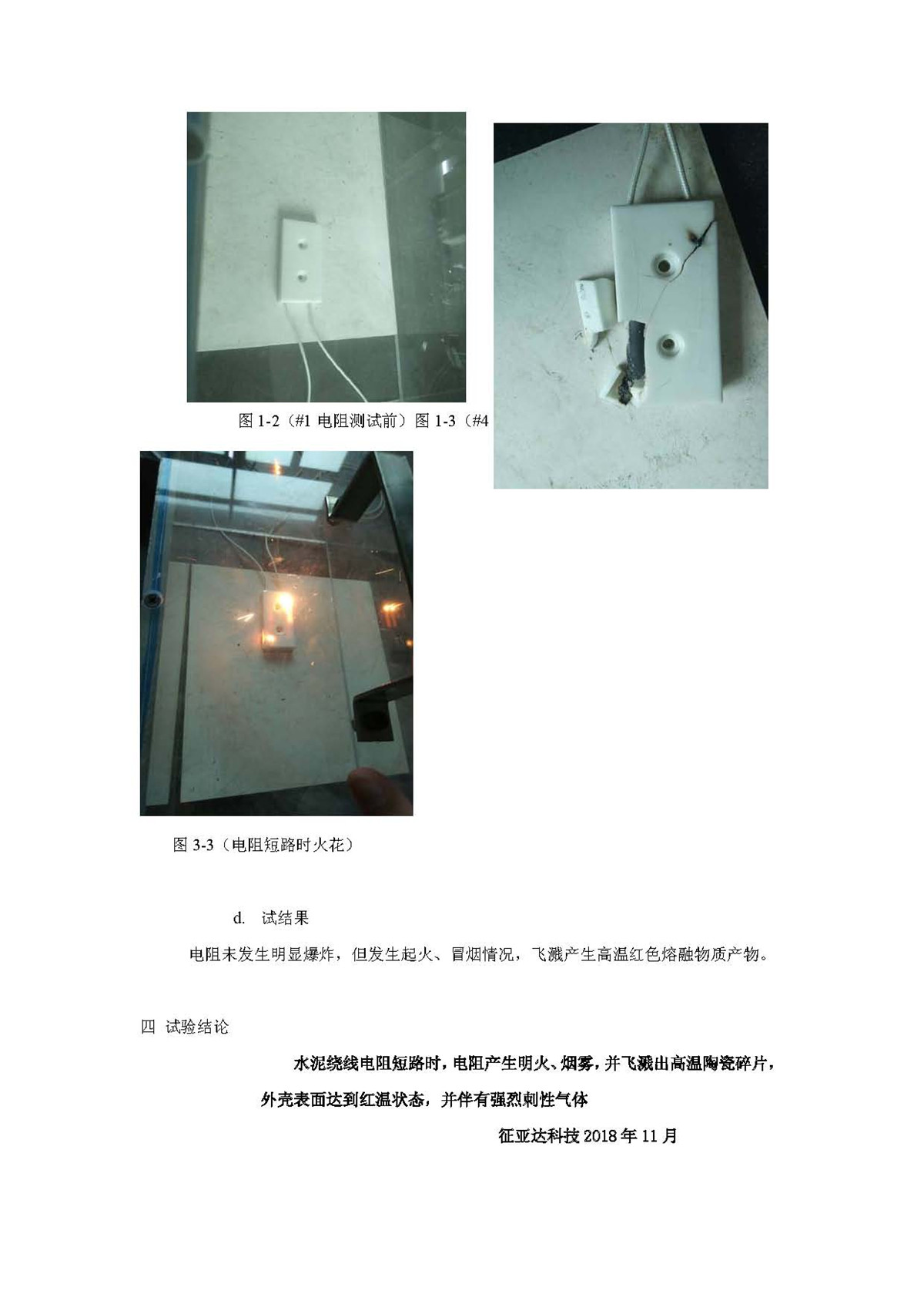 預(yù)充電阻測試報告_頁面_2.jpg