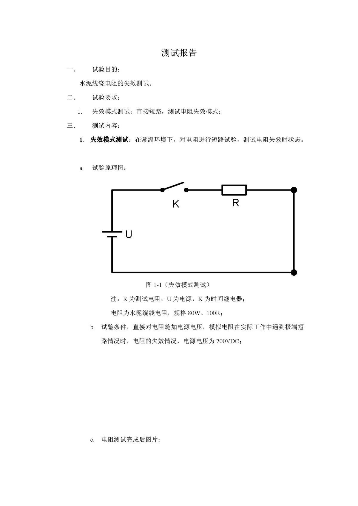 預(yù)充電阻測試報(bào)告_頁面_1.jpg